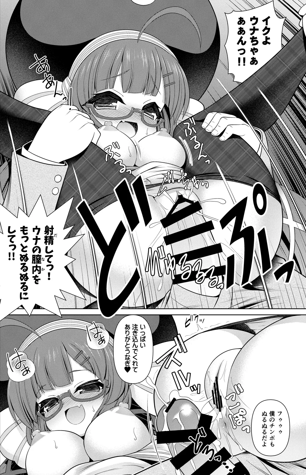 音街ウナ 漫画 Page.3