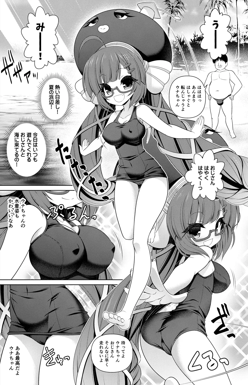 音街ウナ 漫画 Page.8