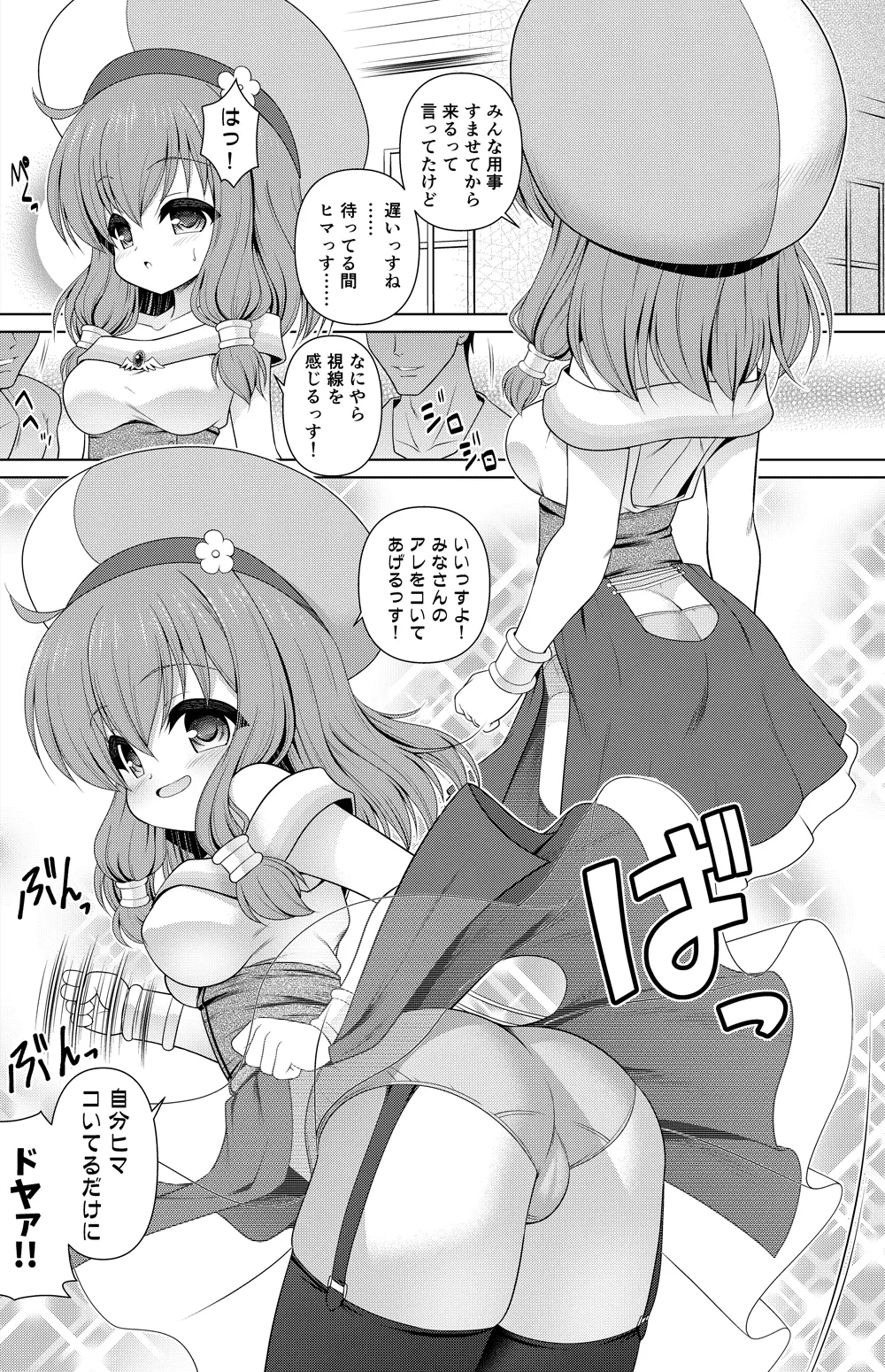 えんどろ~! 漫画