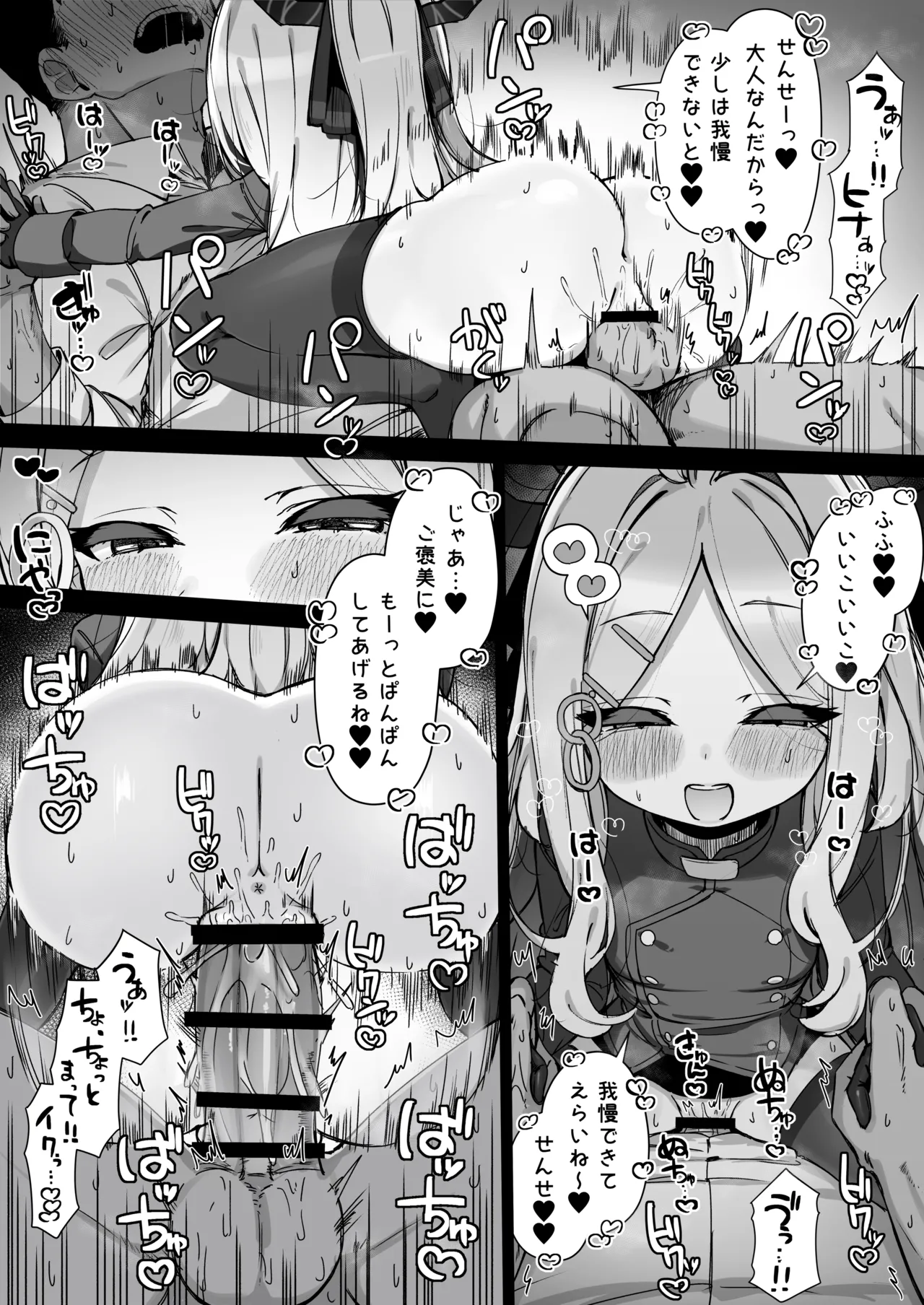 ヒナに何も勝てない漫画 Page.3