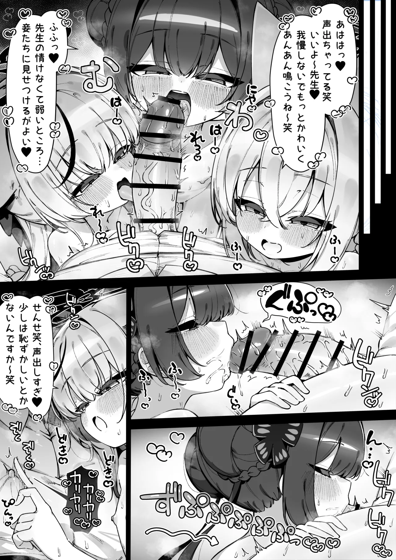 山海経あっまあま責め Page.2