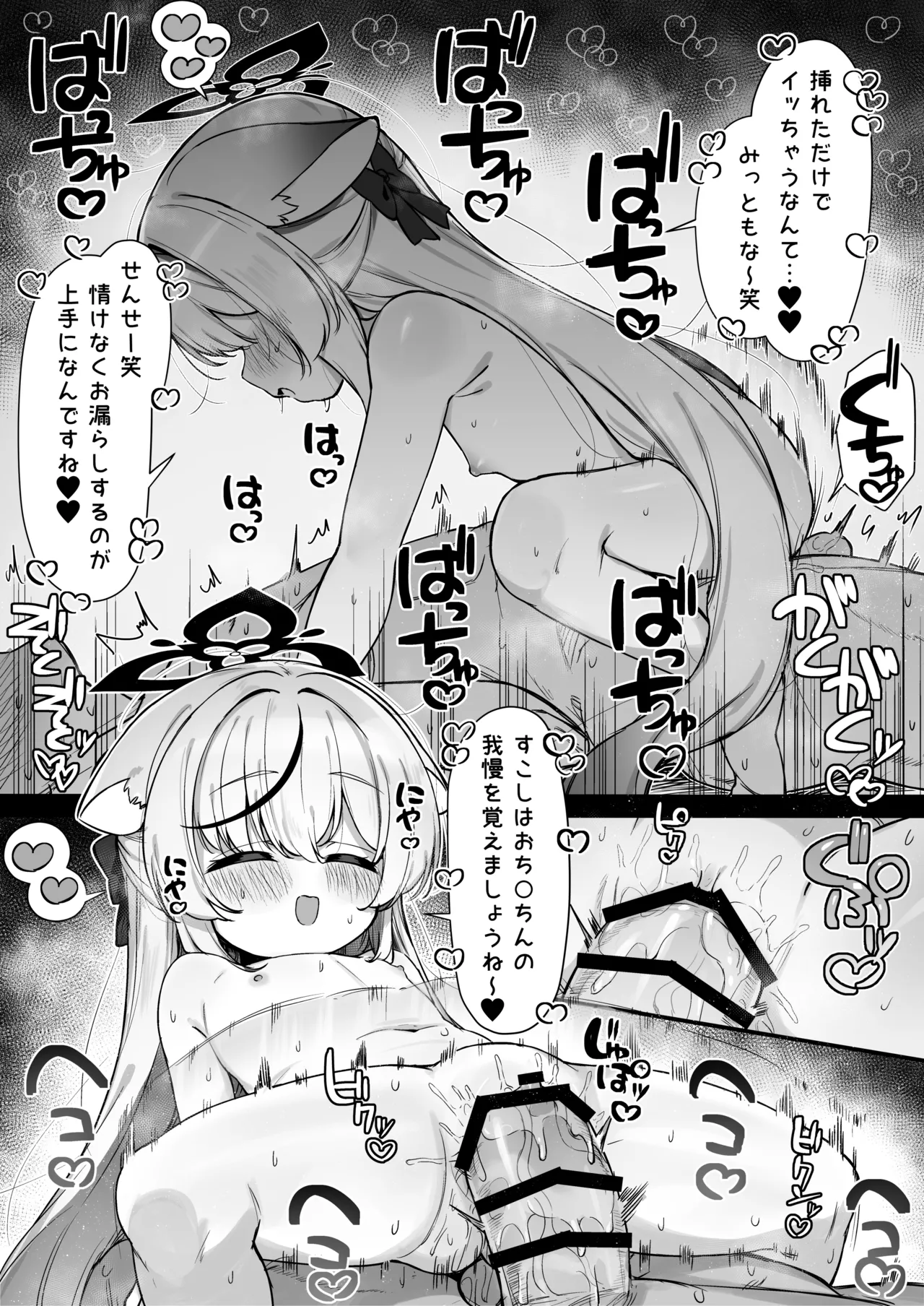 ココナとぐっちゅぐちゅになるまでえっちする漫画 Page.3