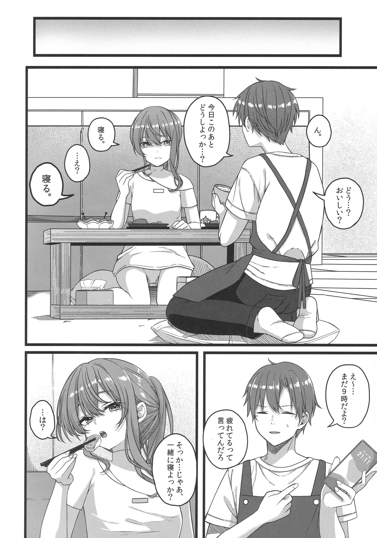 天体観測 Page.11