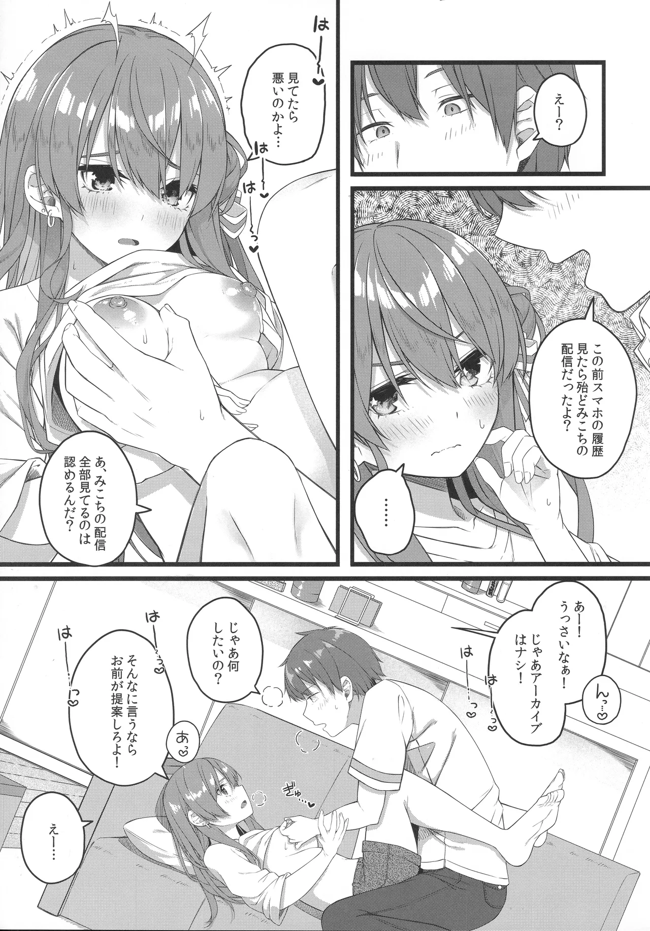 天体観測 Page.92