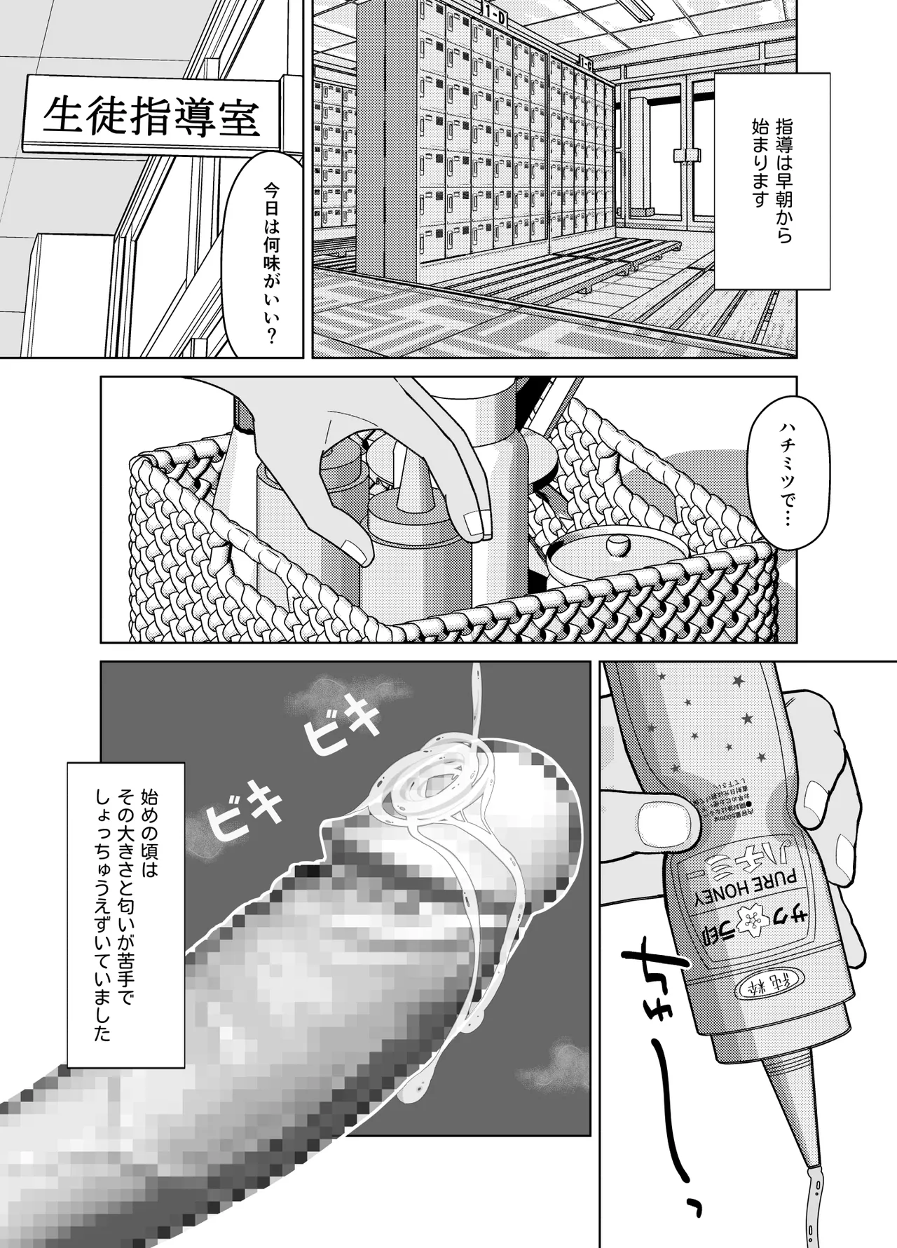 19cmが挿入るまで〜NTR拡張指導〜 Page.11