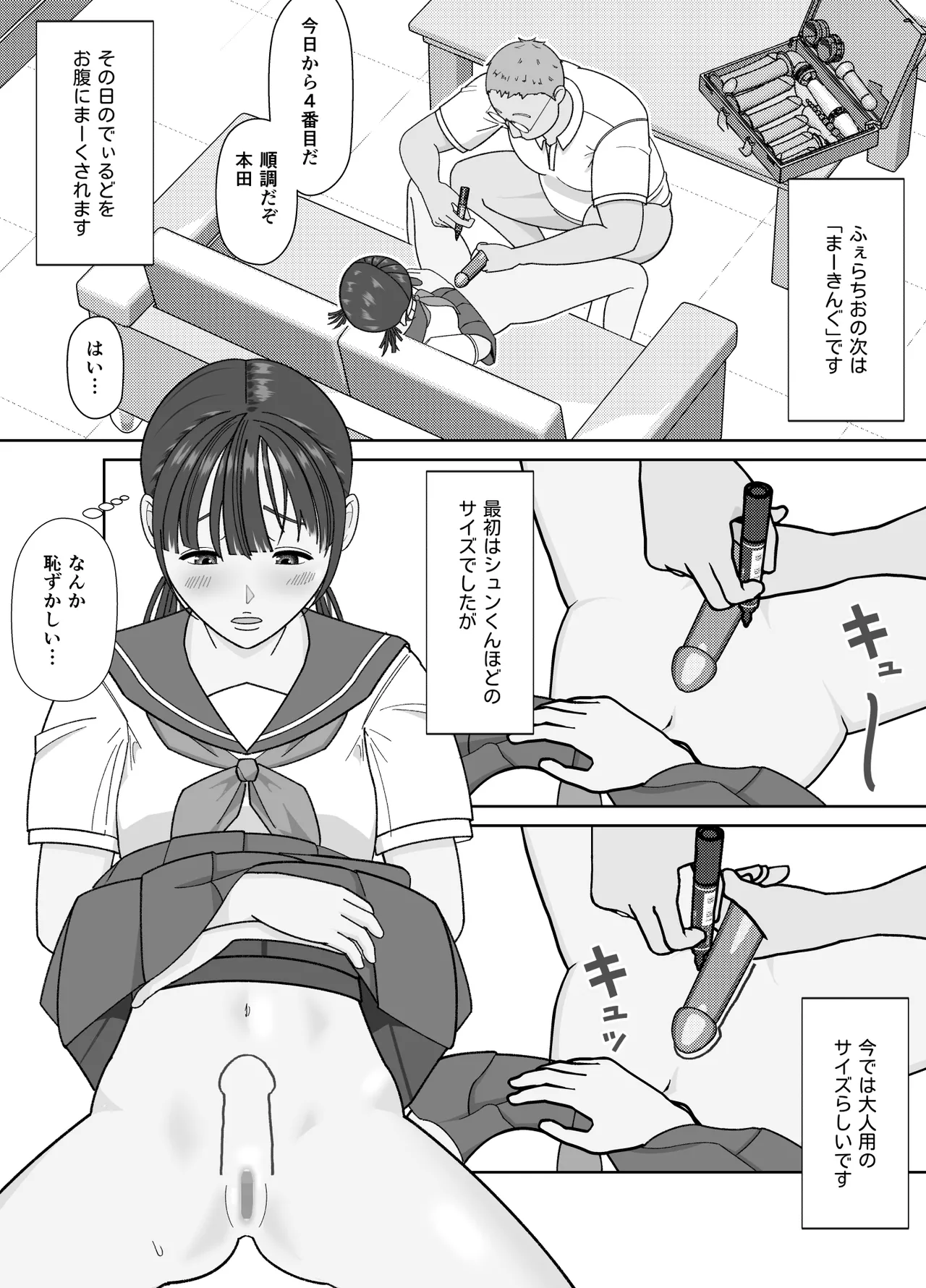 19cmが挿入るまで〜NTR拡張指導〜 Page.16