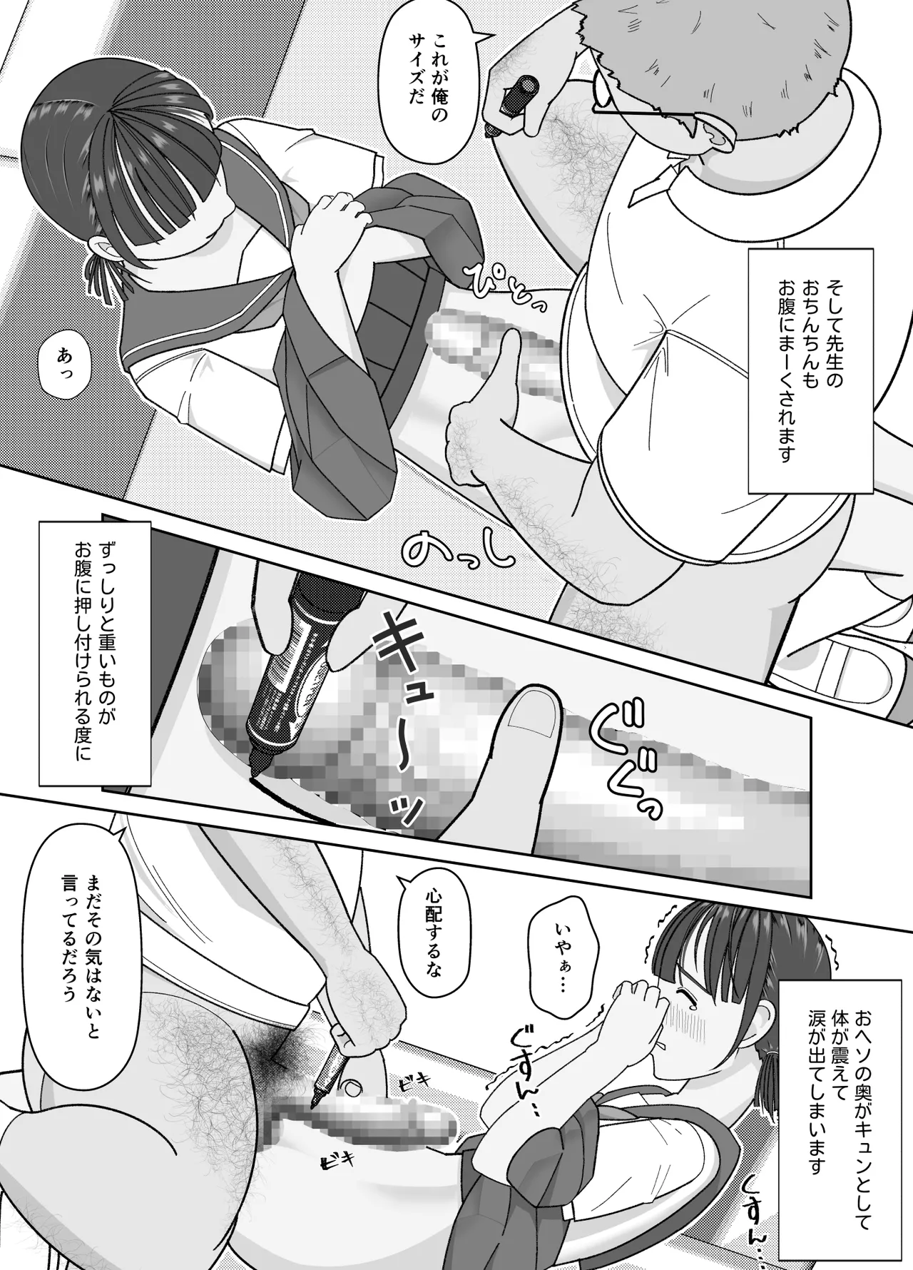 19cmが挿入るまで〜NTR拡張指導〜 Page.17