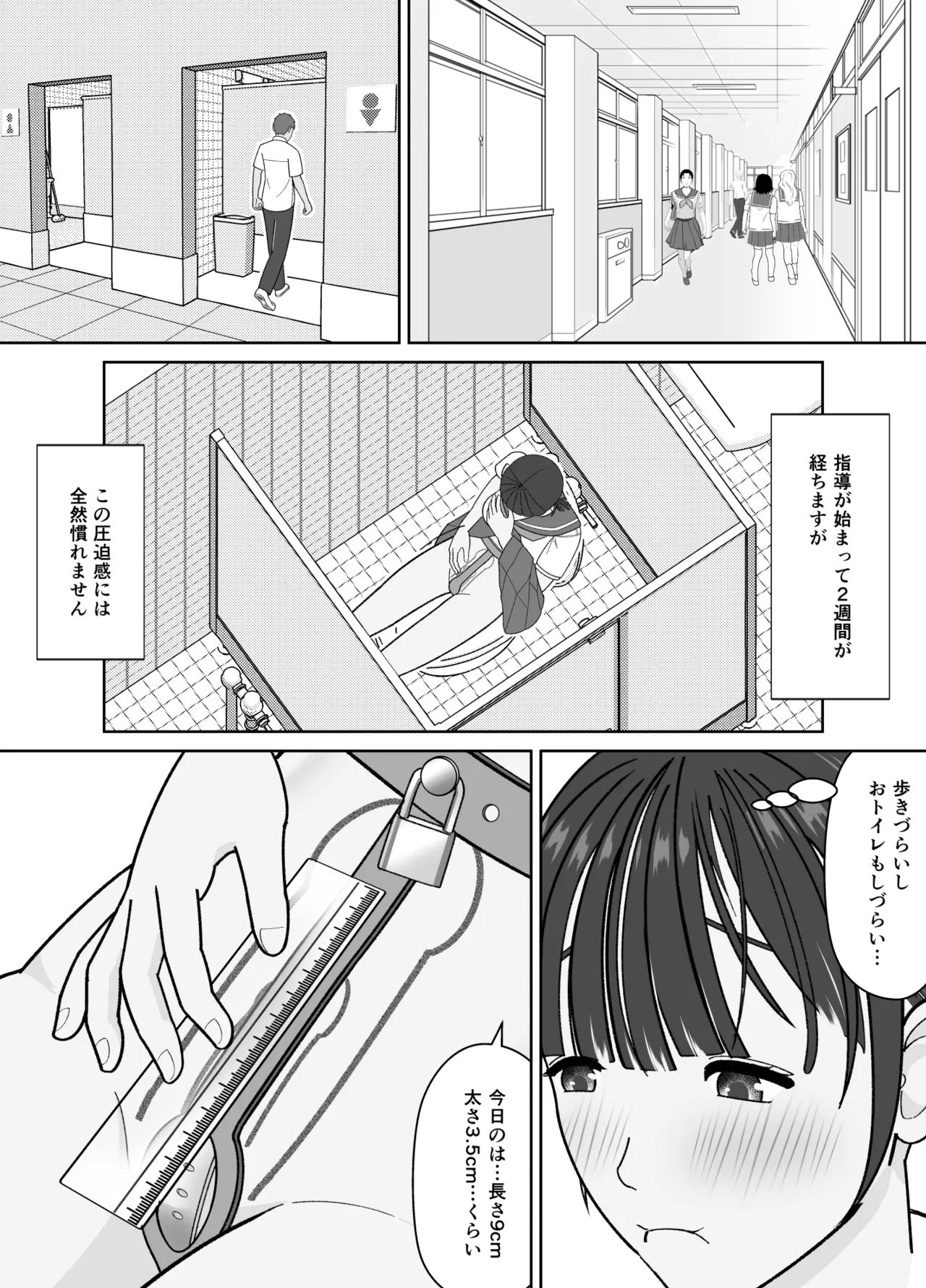 19cmが挿入るまで〜NTR拡張指導〜 Page.20