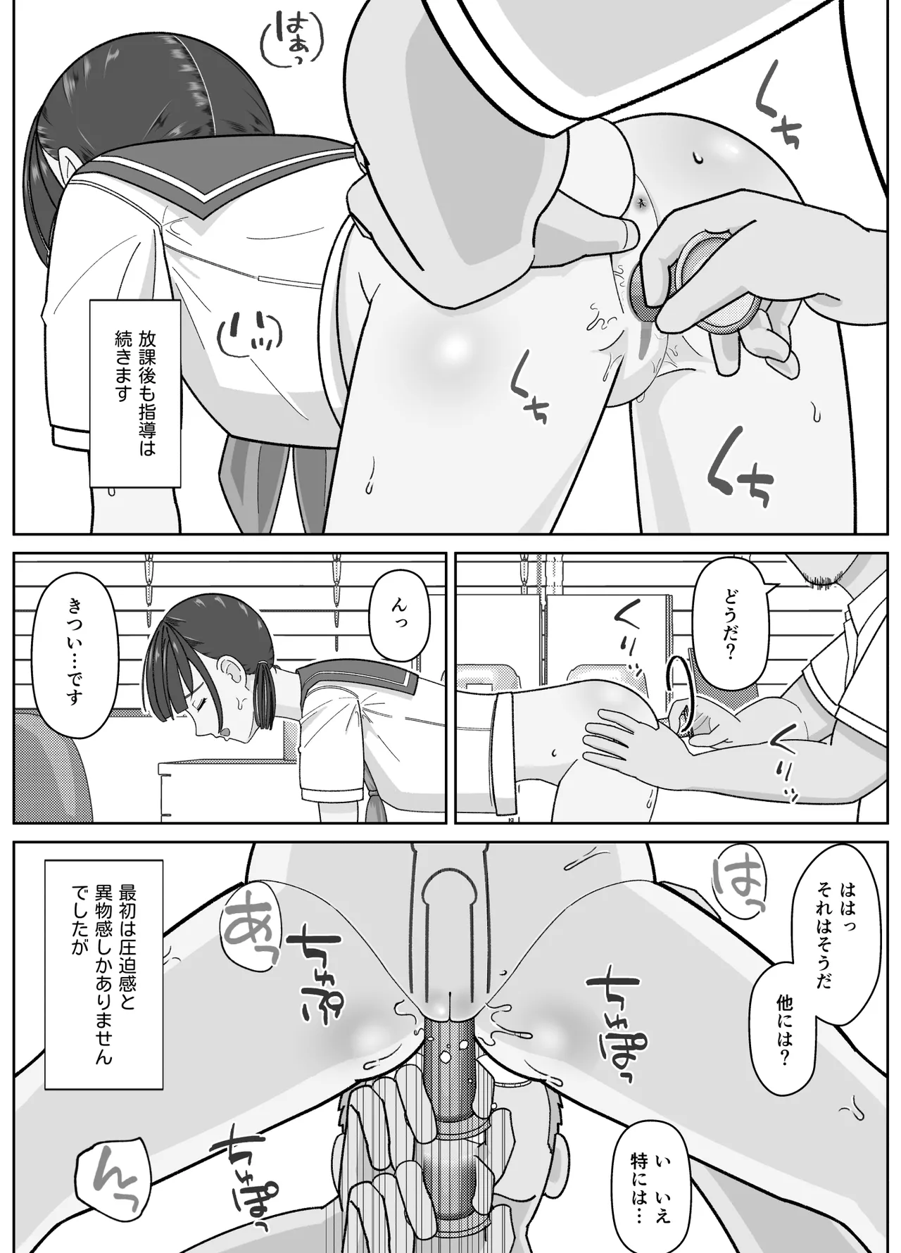 19cmが挿入るまで〜NTR拡張指導〜 Page.24