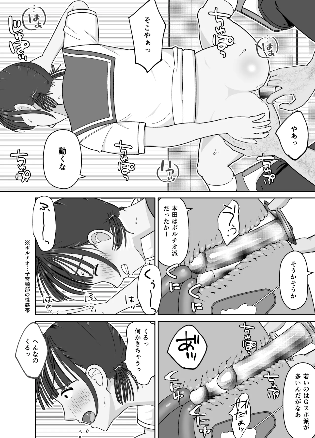 19cmが挿入るまで〜NTR拡張指導〜 Page.26