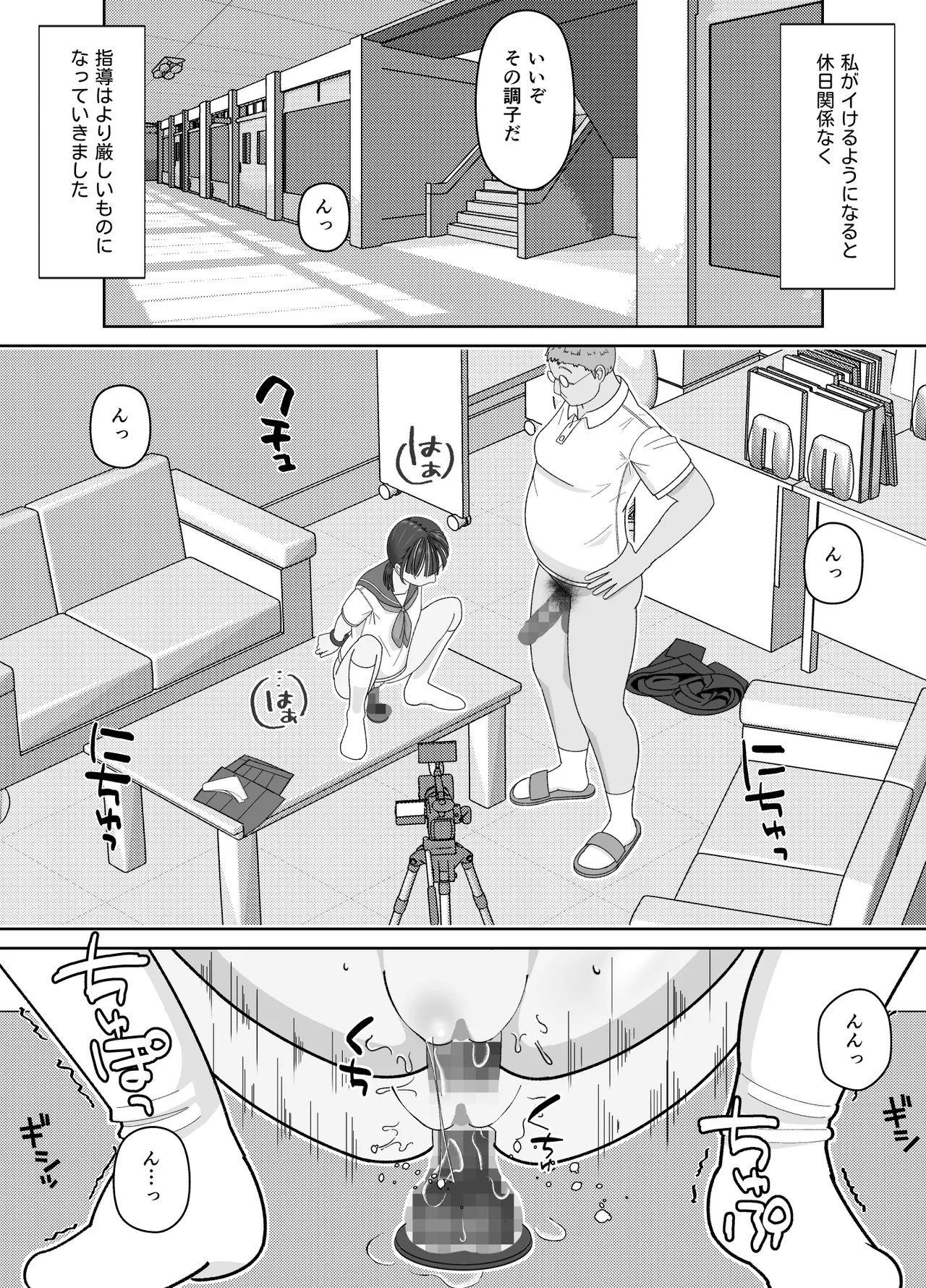 19cmが挿入るまで〜NTR拡張指導〜 Page.28