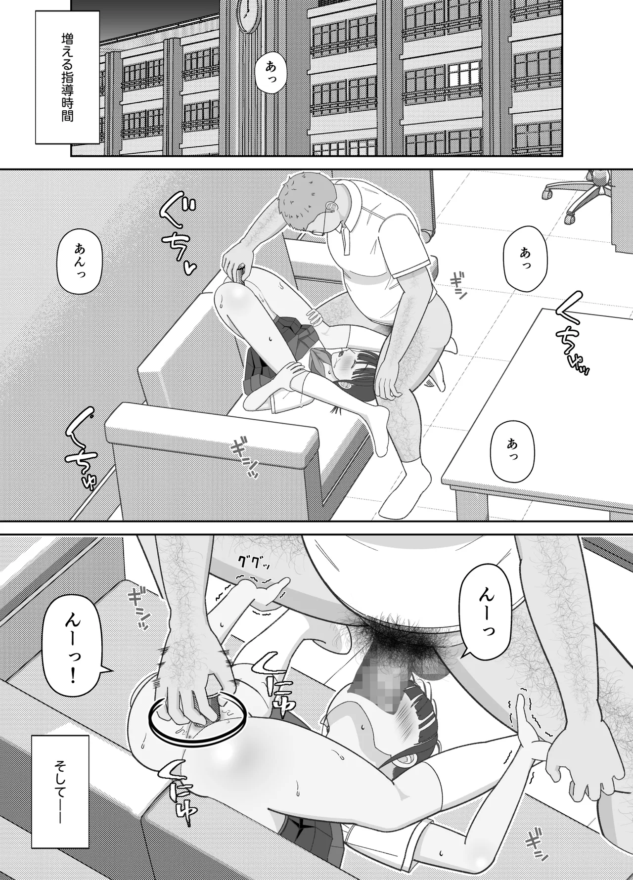 19cmが挿入るまで〜NTR拡張指導〜 Page.35