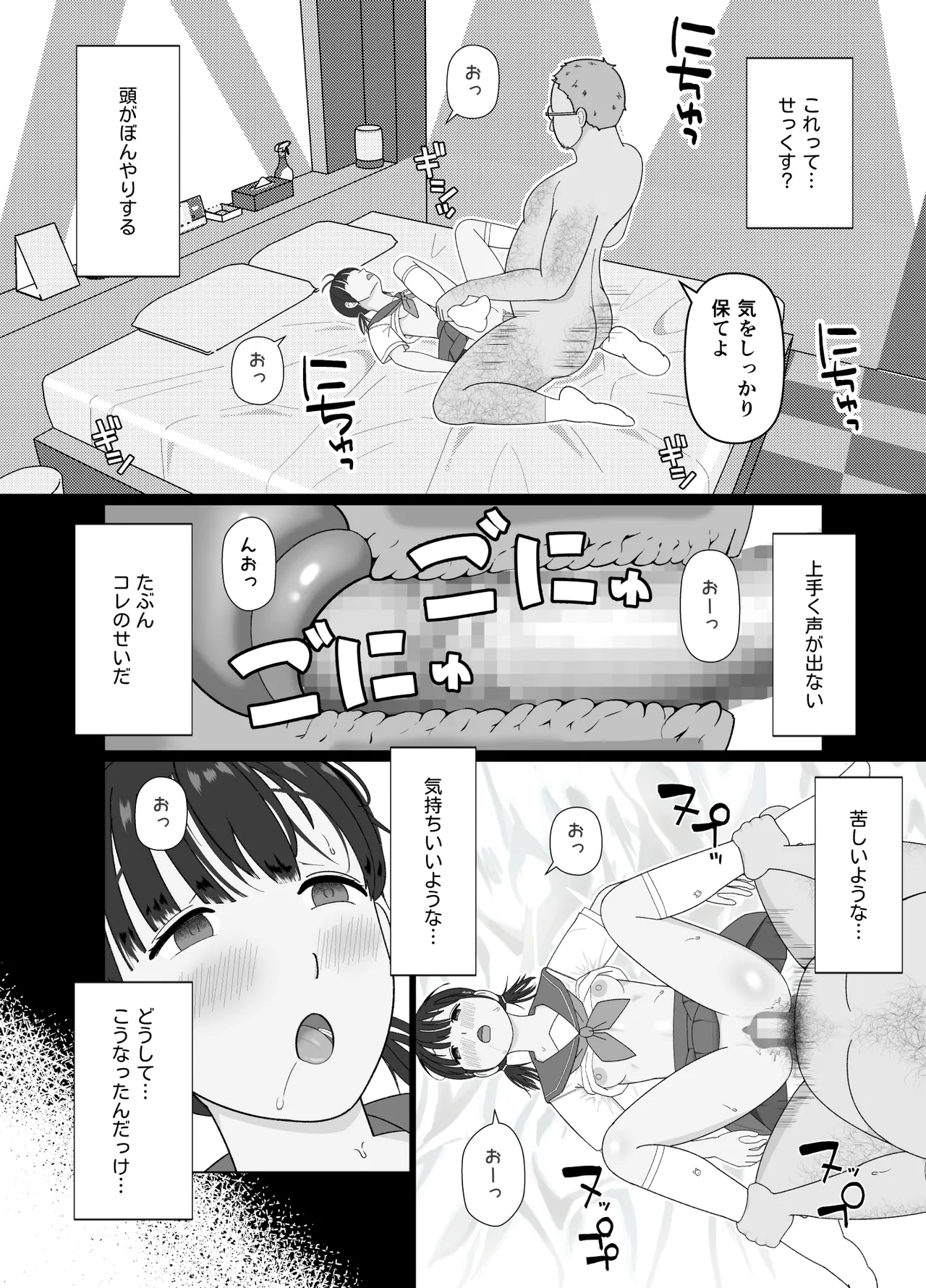 19cmが挿入るまで〜NTR拡張指導〜 Page.4