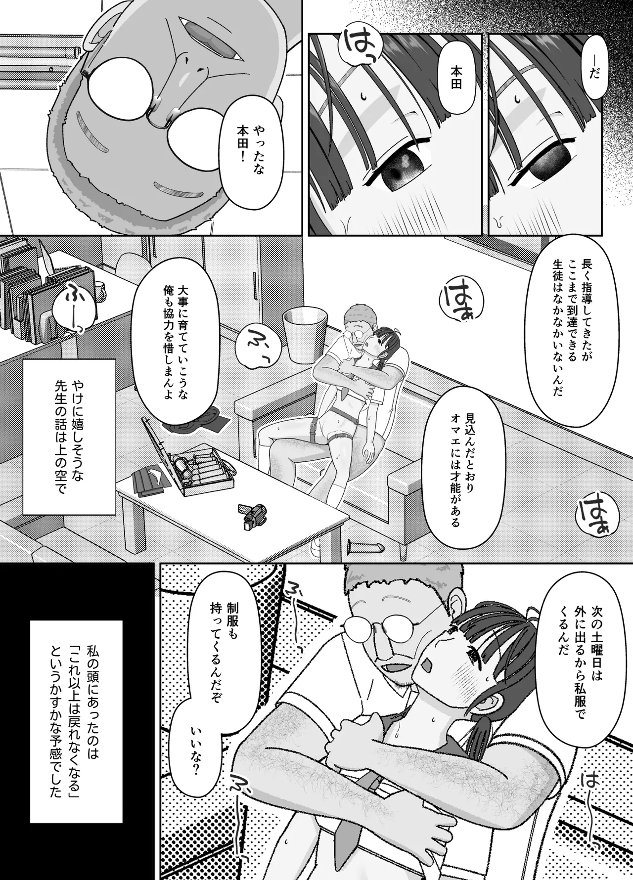 19cmが挿入るまで〜NTR拡張指導〜 Page.41