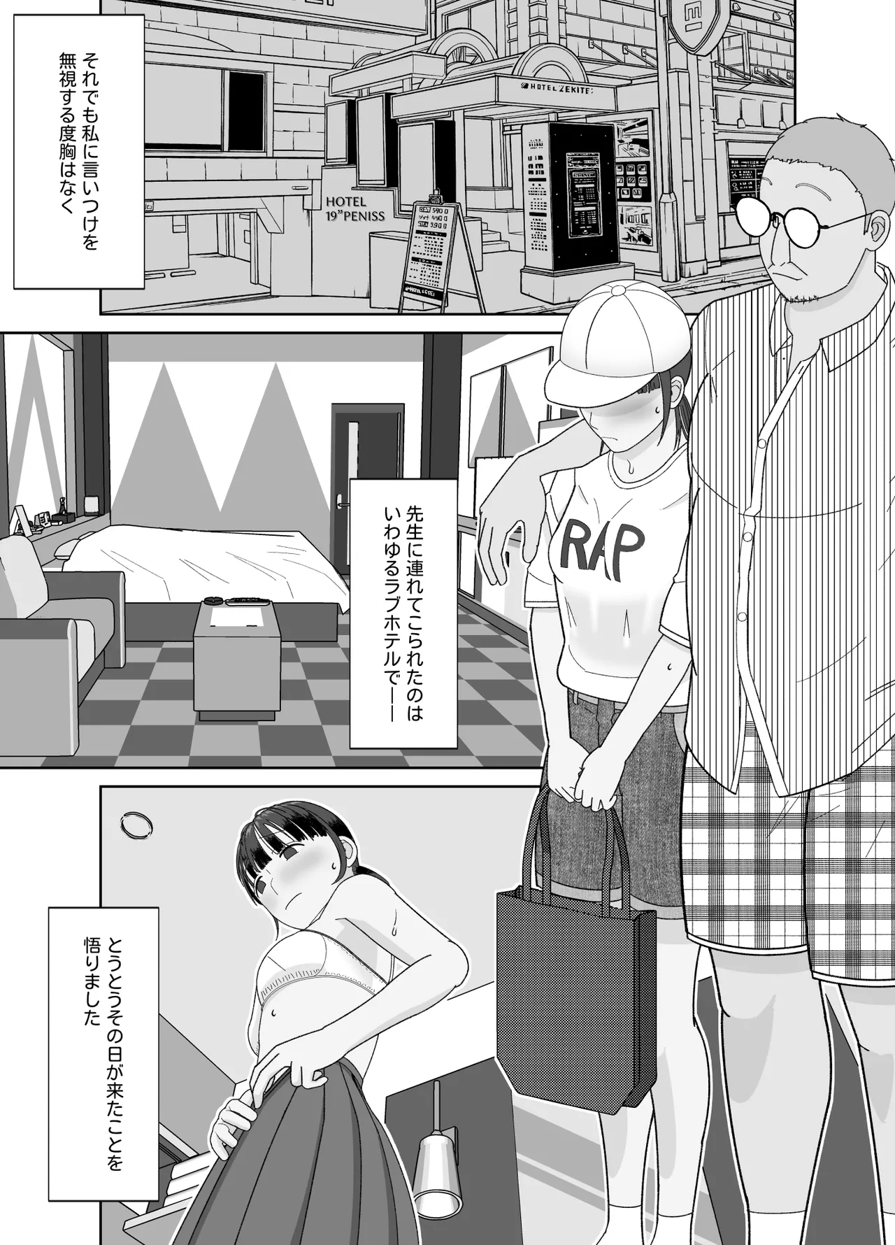 19cmが挿入るまで〜NTR拡張指導〜 Page.42