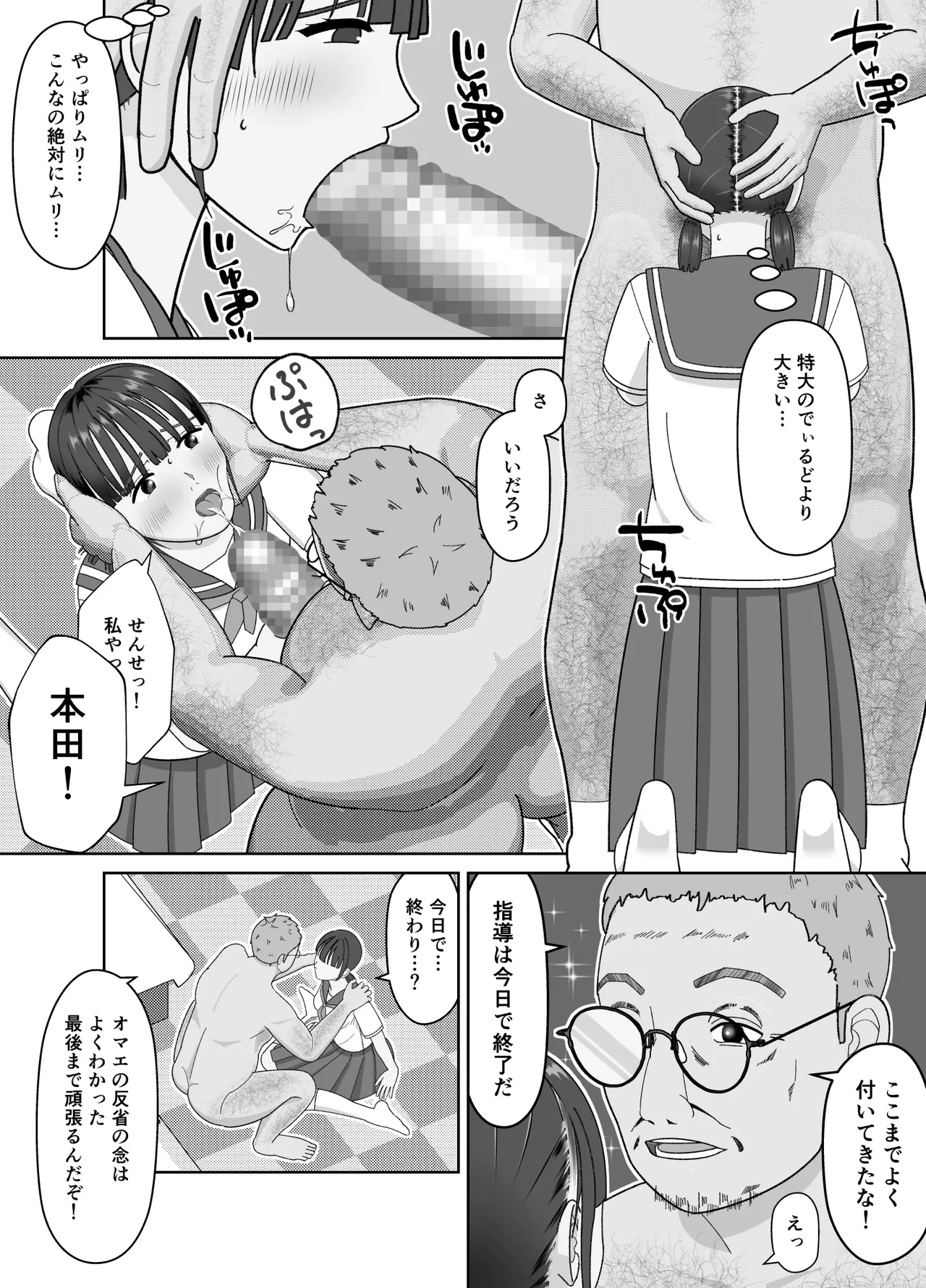 19cmが挿入るまで〜NTR拡張指導〜 Page.43