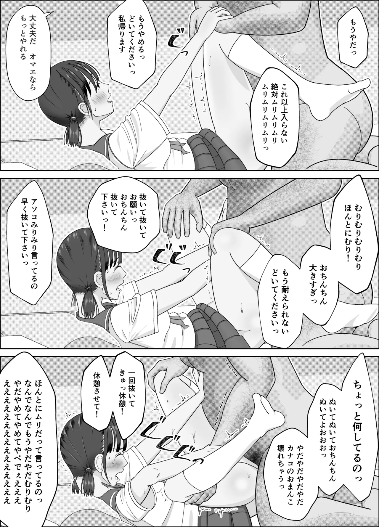 19cmが挿入るまで〜NTR拡張指導〜 Page.50