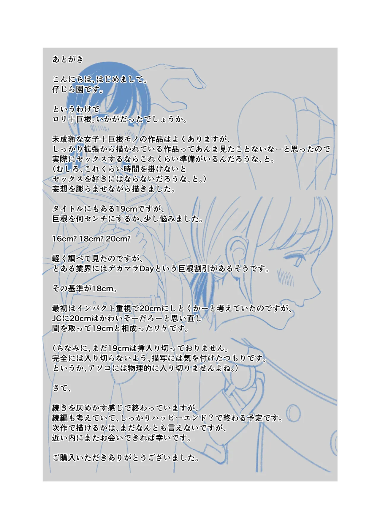 19cmが挿入るまで〜NTR拡張指導〜 Page.65