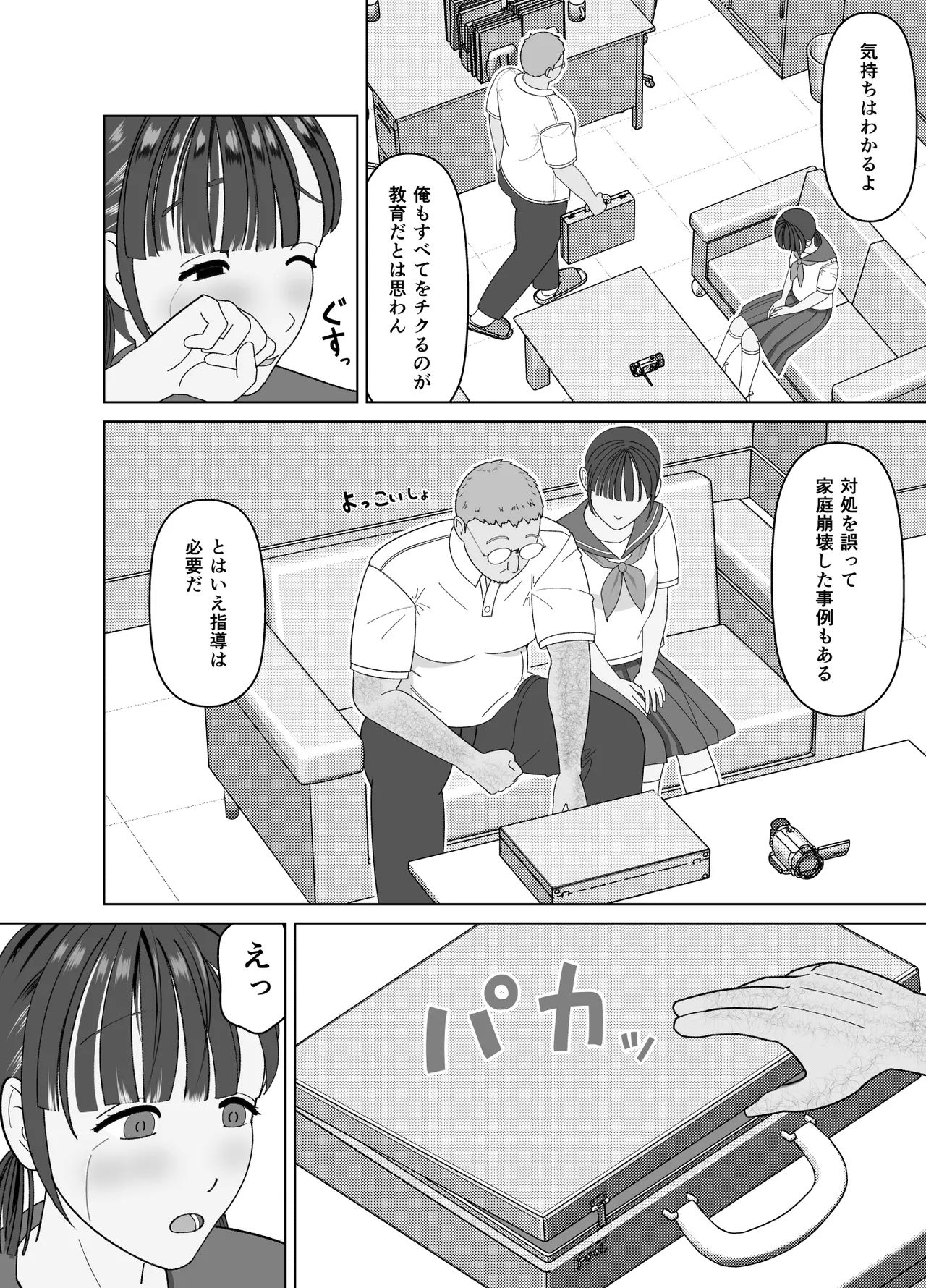 19cmが挿入るまで〜NTR拡張指導〜 Page.8