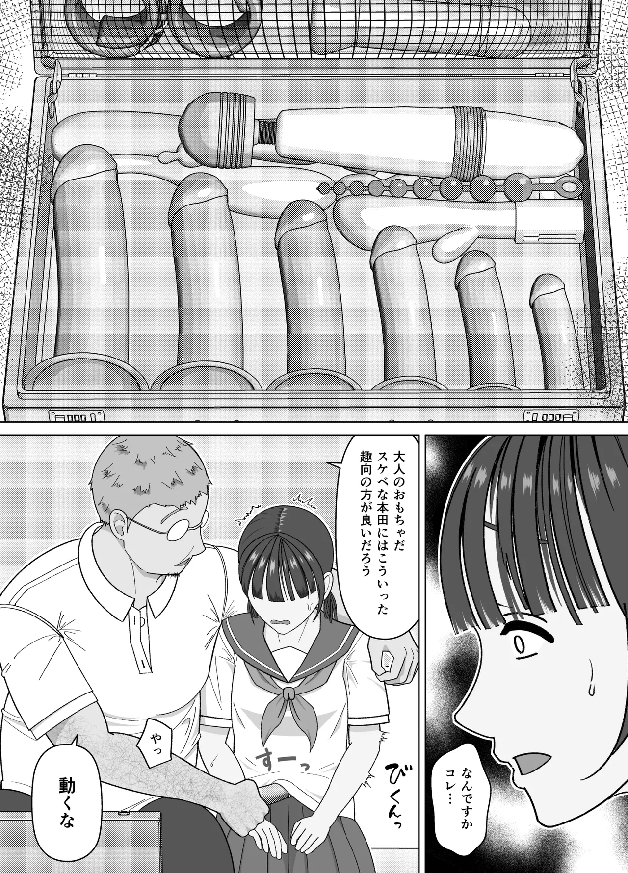 19cmが挿入るまで〜NTR拡張指導〜 Page.9