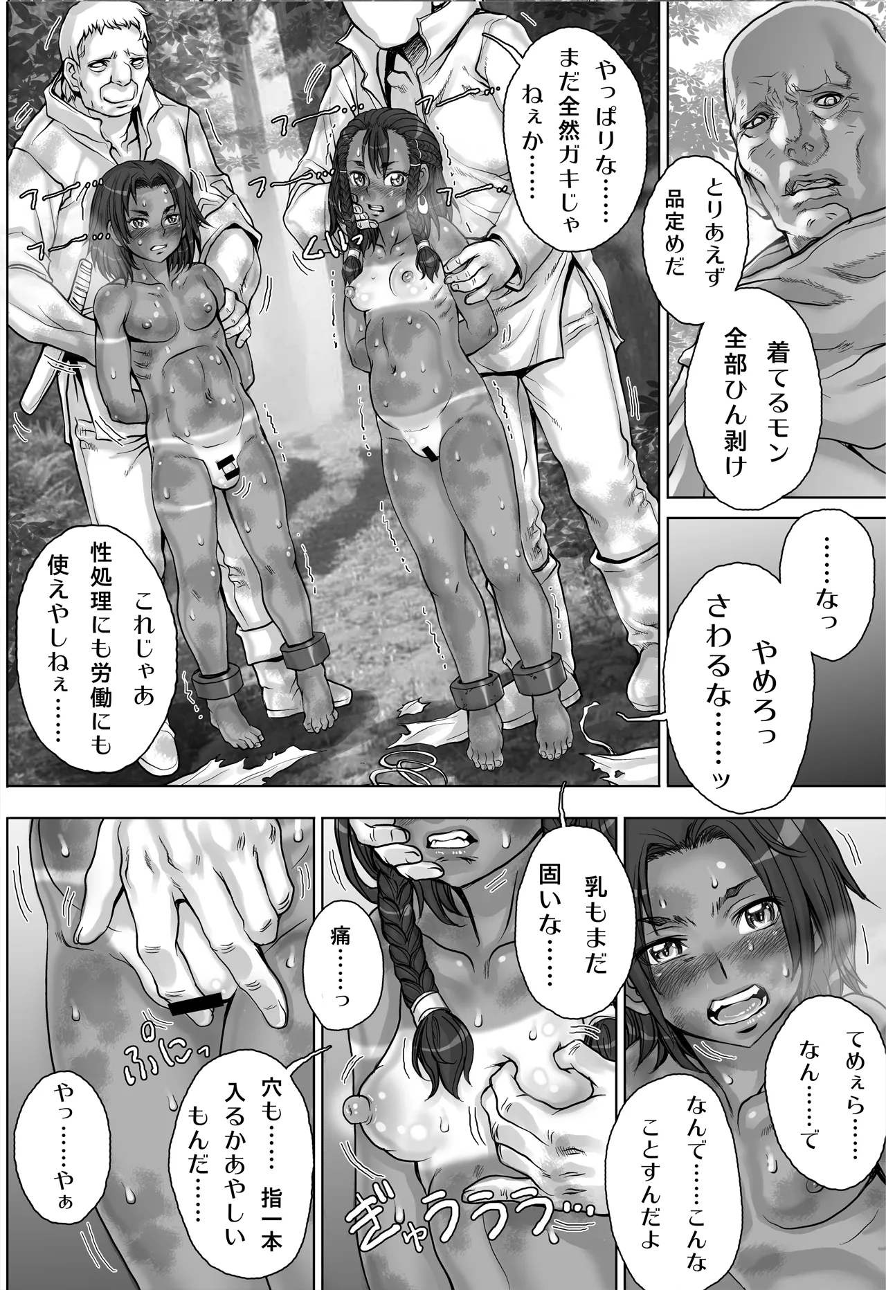 Paradise Lost 〜奪われた楽園〜 Page.10