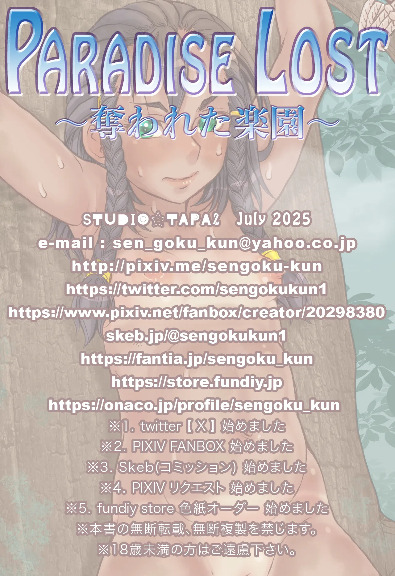 Paradise Lost 〜奪われた楽園〜 Page.114