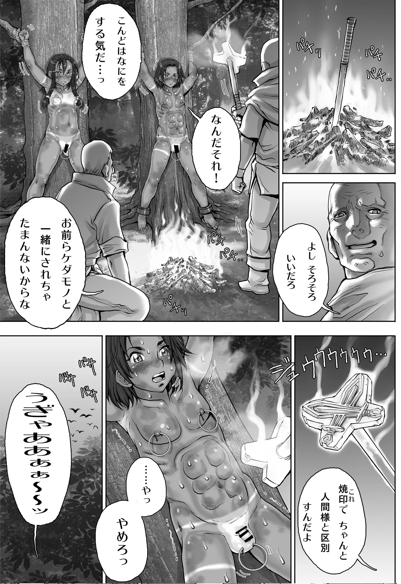 Paradise Lost 〜奪われた楽園〜 Page.15