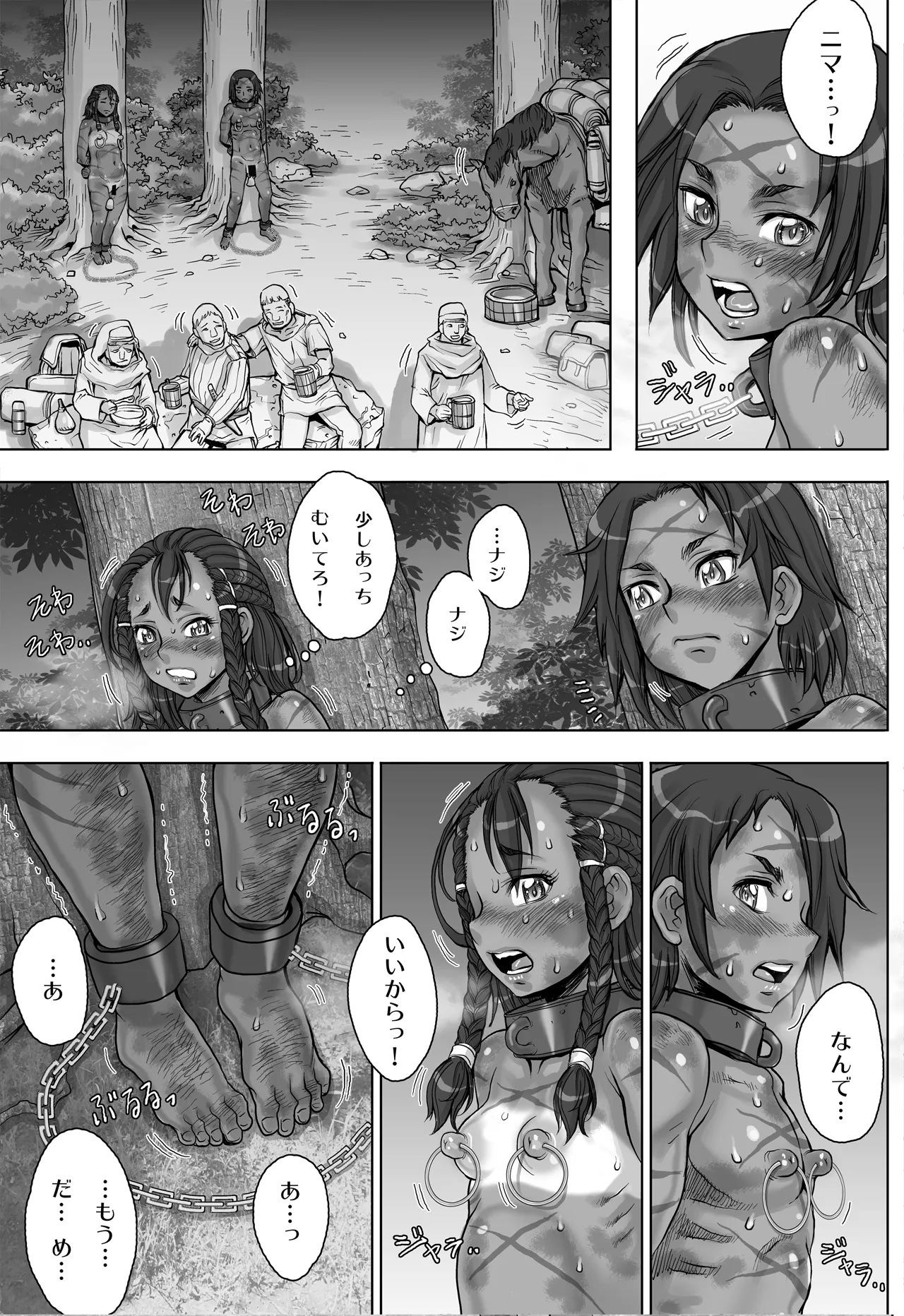 Paradise Lost 〜奪われた楽園〜 Page.19