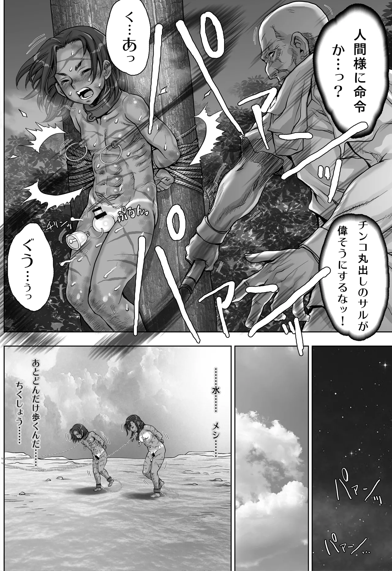 Paradise Lost 〜奪われた楽園〜 Page.22