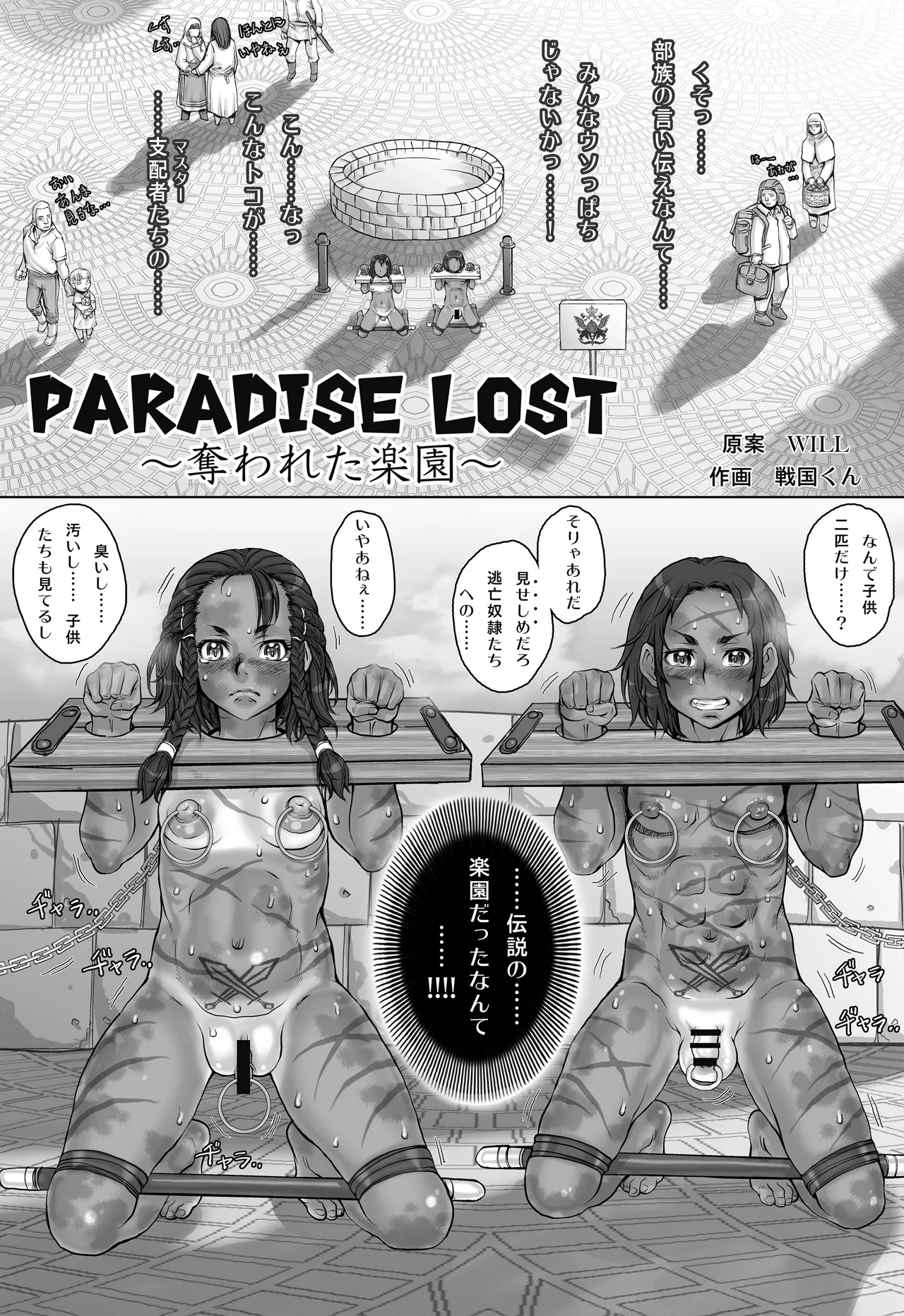Paradise Lost 〜奪われた楽園〜 Page.25