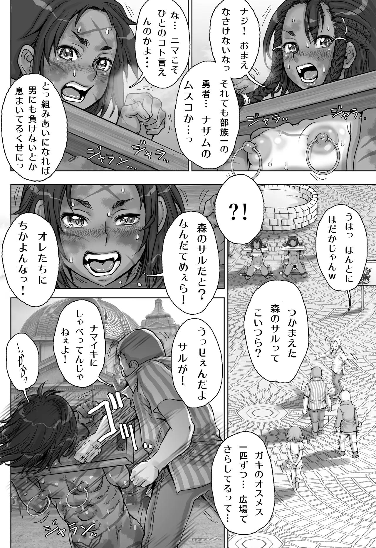 Paradise Lost 〜奪われた楽園〜 Page.26