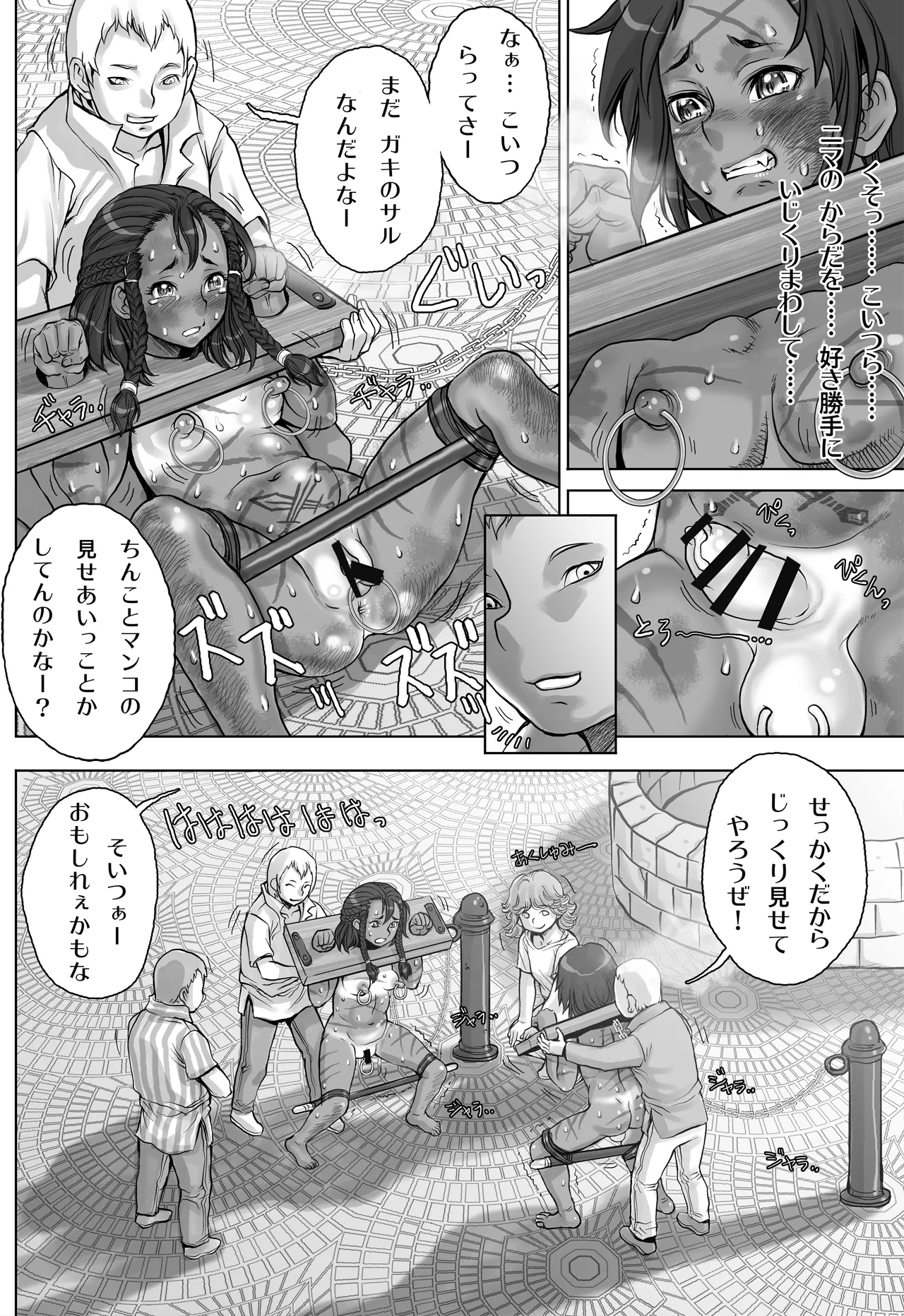 Paradise Lost 〜奪われた楽園〜 Page.28