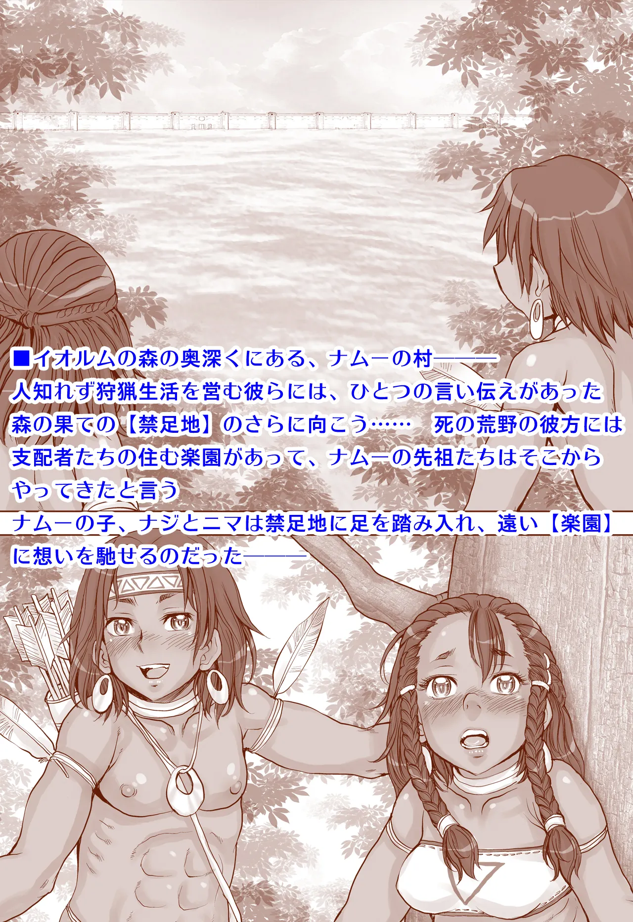 Paradise Lost 〜奪われた楽園〜 Page.3