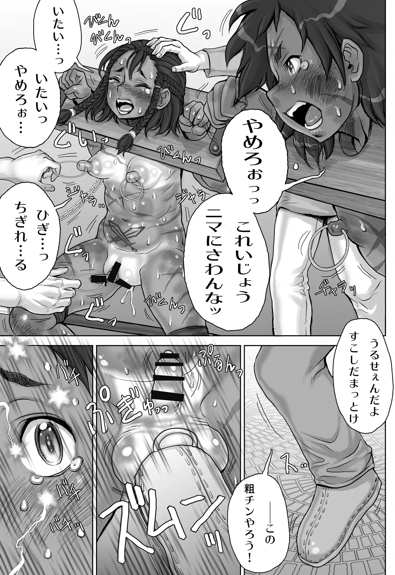 Paradise Lost 〜奪われた楽園〜 Page.31