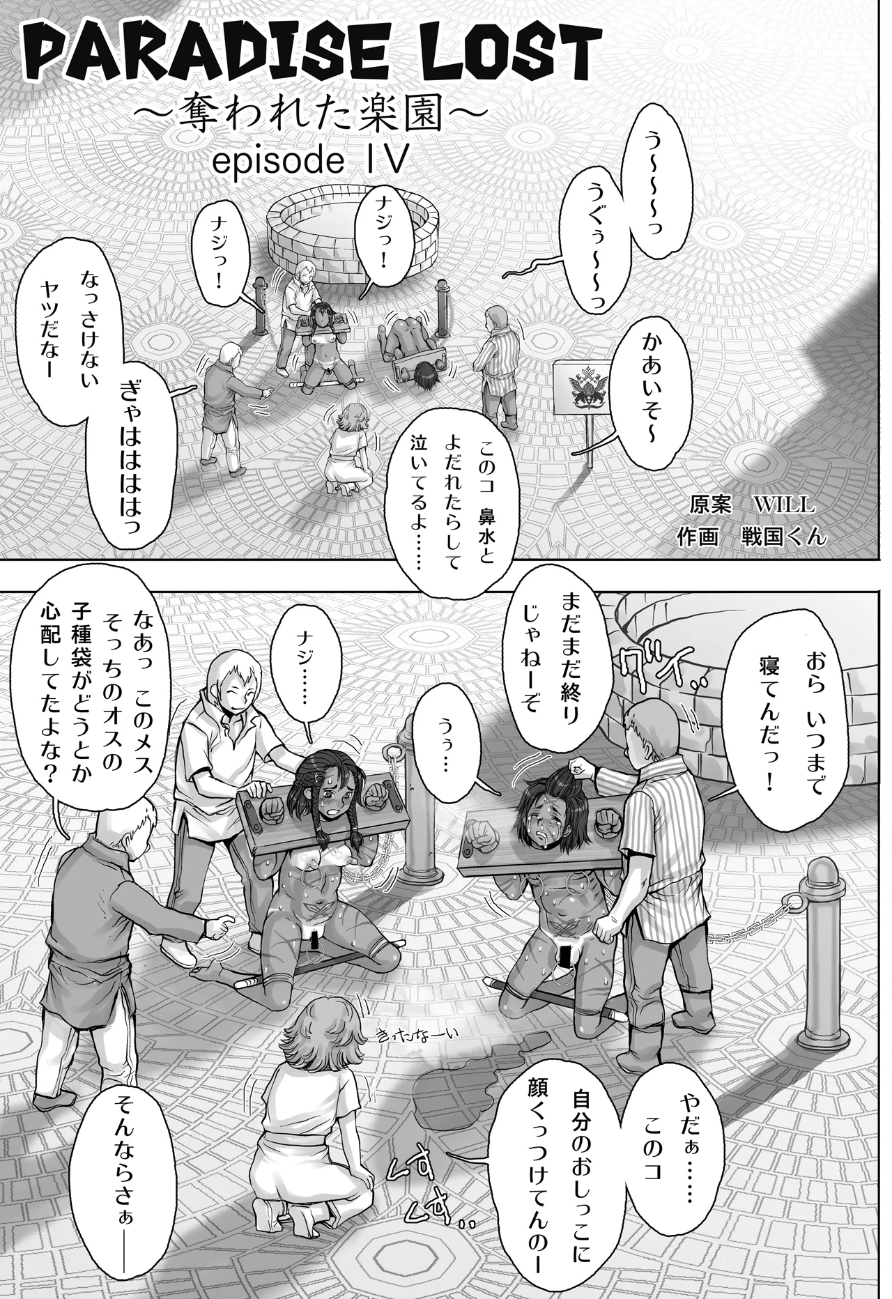 Paradise Lost 〜奪われた楽園〜 Page.33