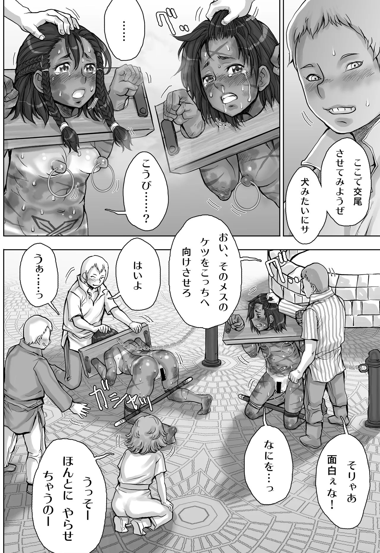 Paradise Lost 〜奪われた楽園〜 Page.34
