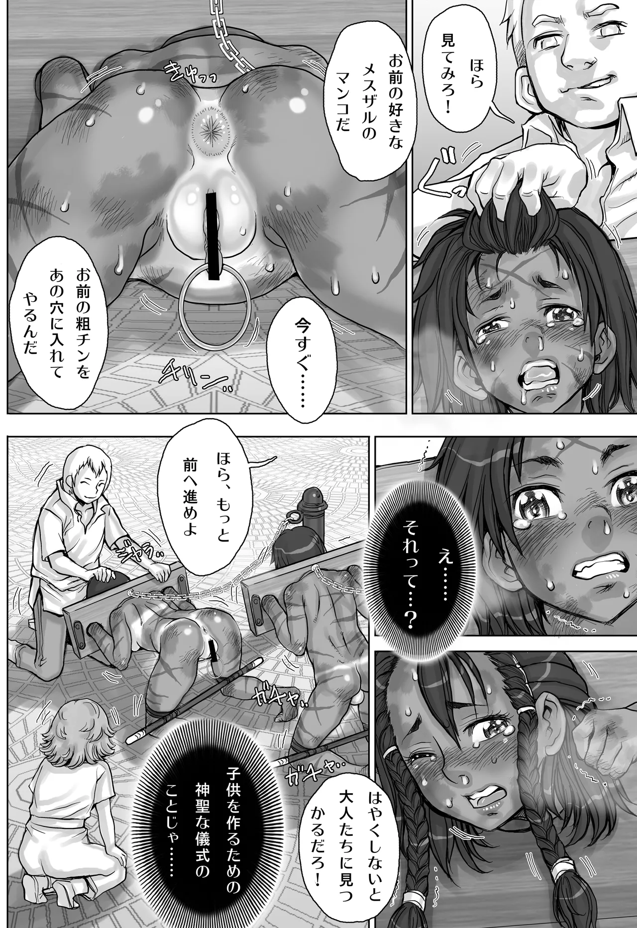 Paradise Lost 〜奪われた楽園〜 Page.35