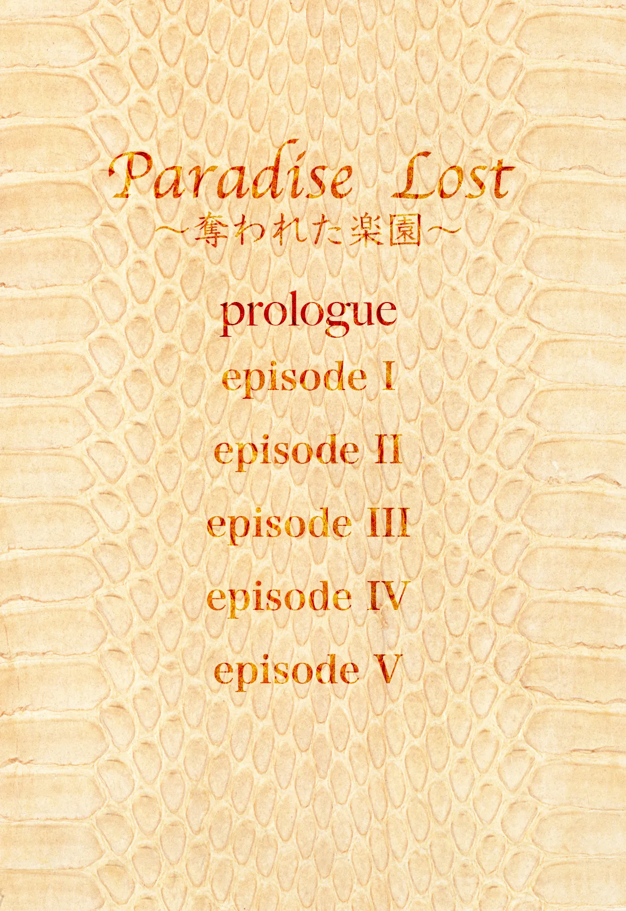 Paradise Lost 〜奪われた楽園〜 Page.4