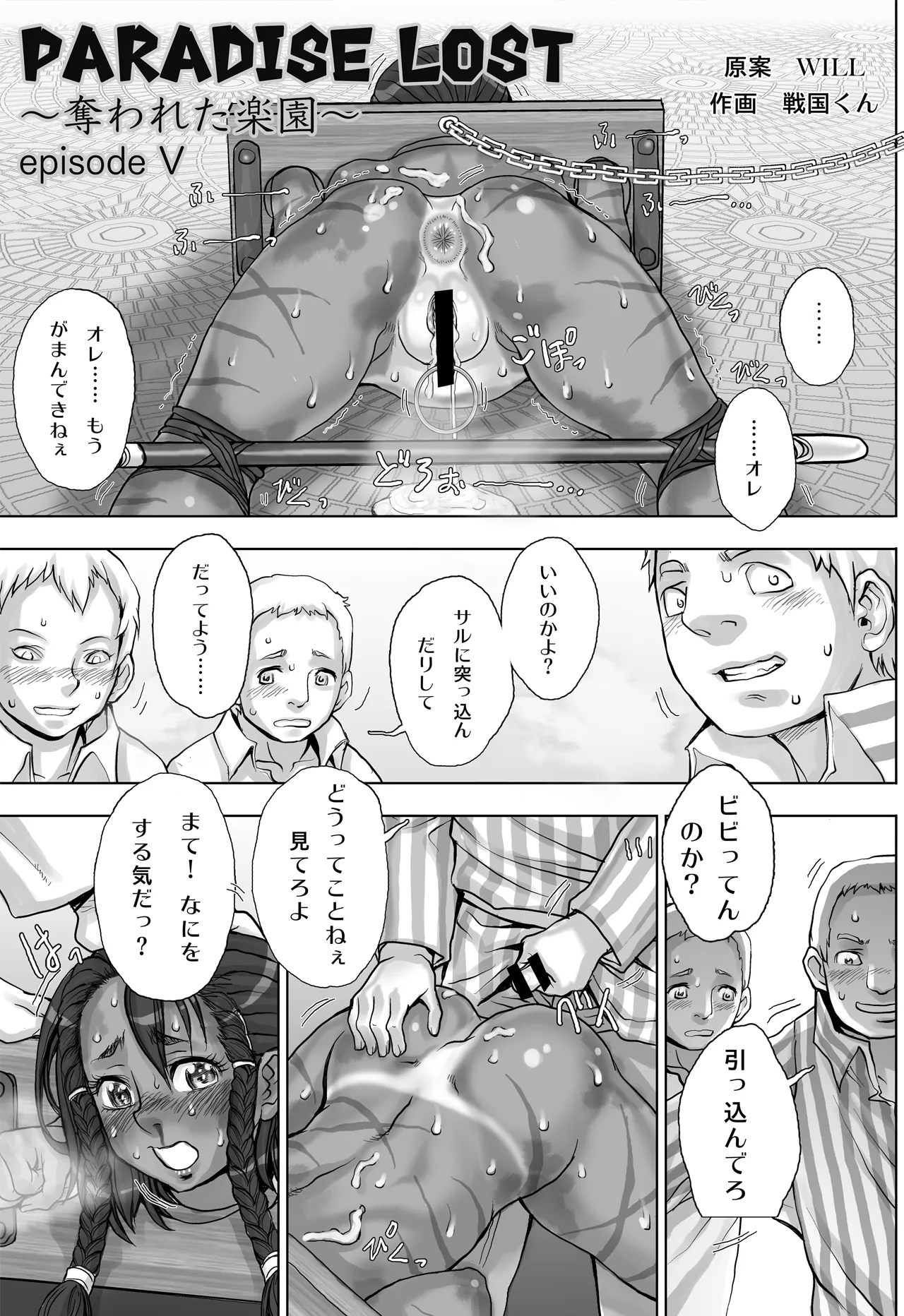 Paradise Lost 〜奪われた楽園〜 Page.43