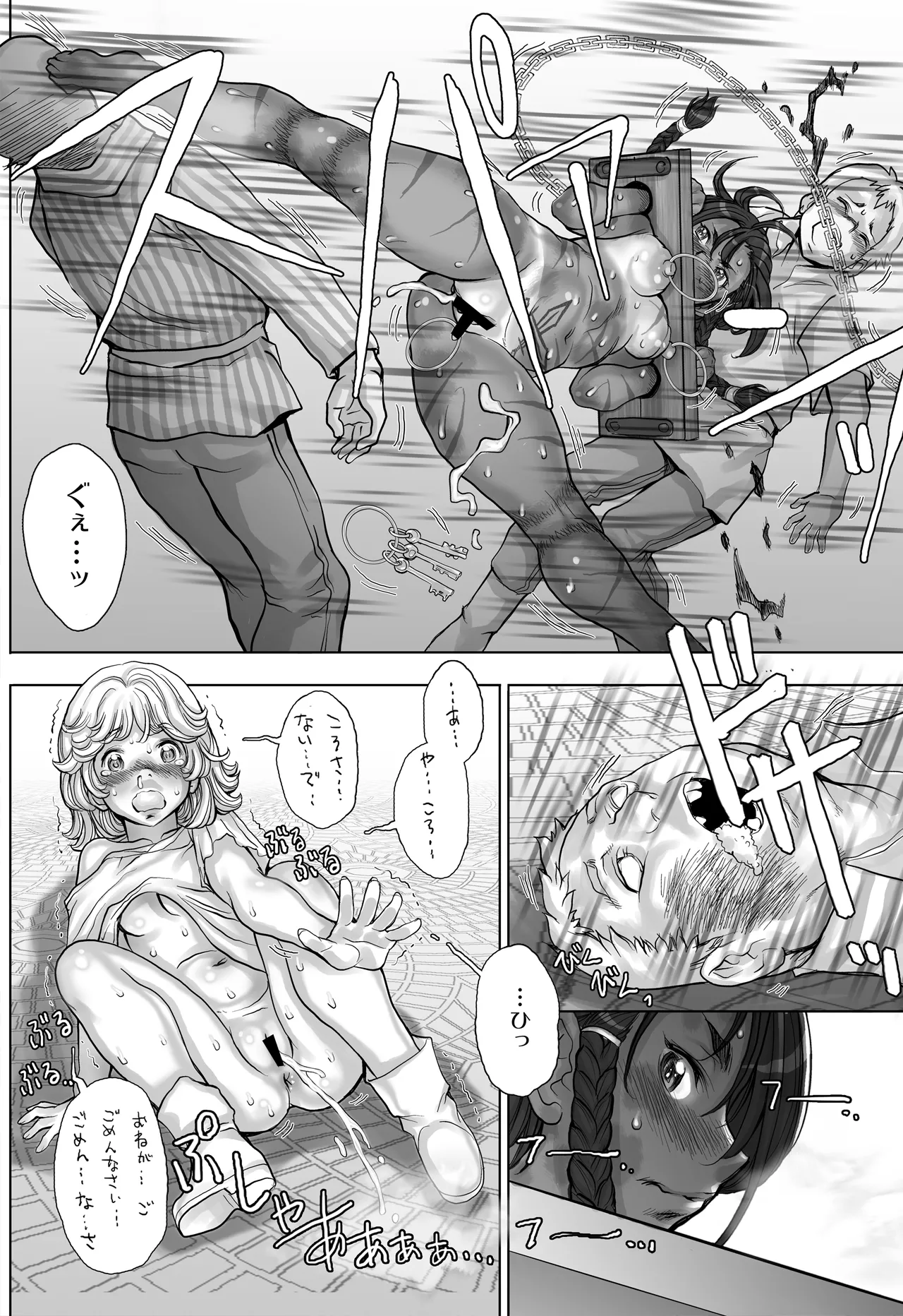 Paradise Lost 〜奪われた楽園〜 Page.54