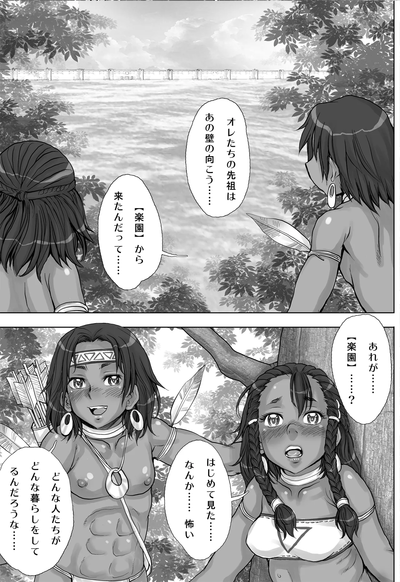 Paradise Lost 〜奪われた楽園〜 Page.7