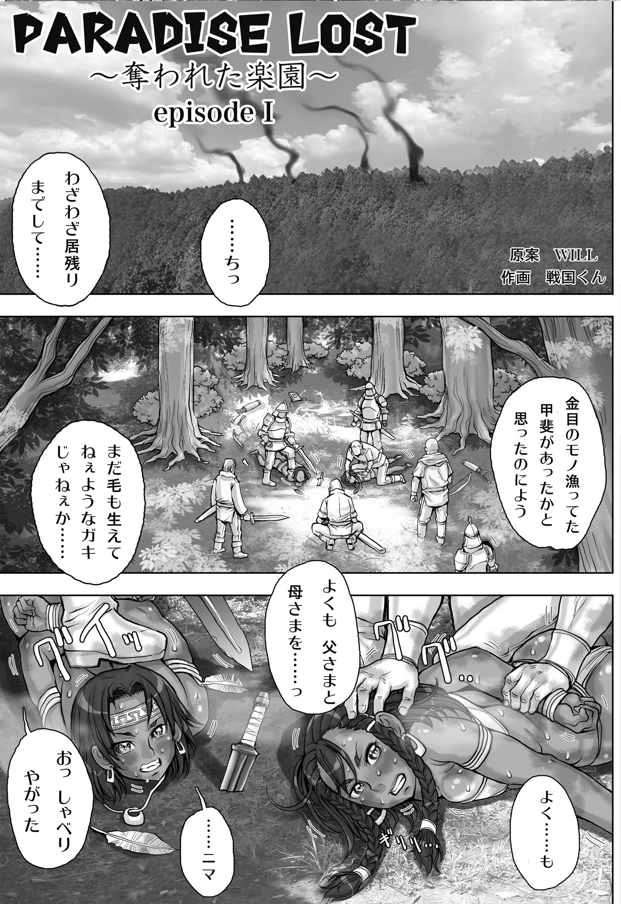 Paradise Lost 〜奪われた楽園〜 Page.9