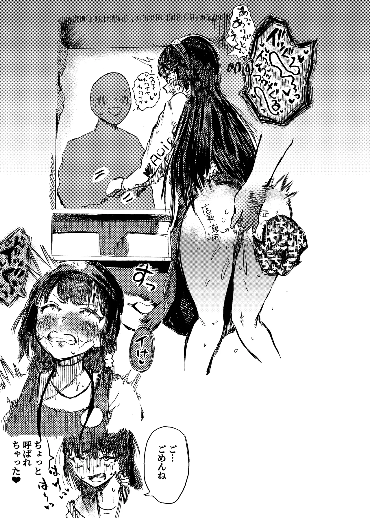 アオヨロズ Page.14