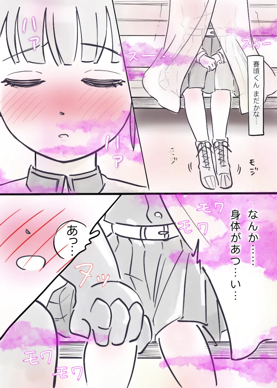 過疎村の任務 ＜前編＞ Page.11