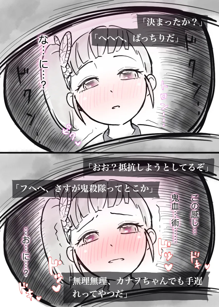 過疎村の任務 ＜前編＞ Page.17