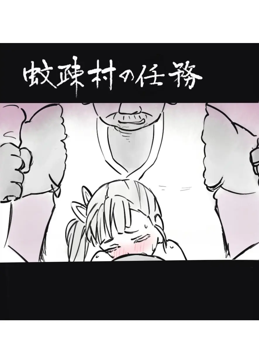 過疎村の任務 ＜前編＞ Page.23