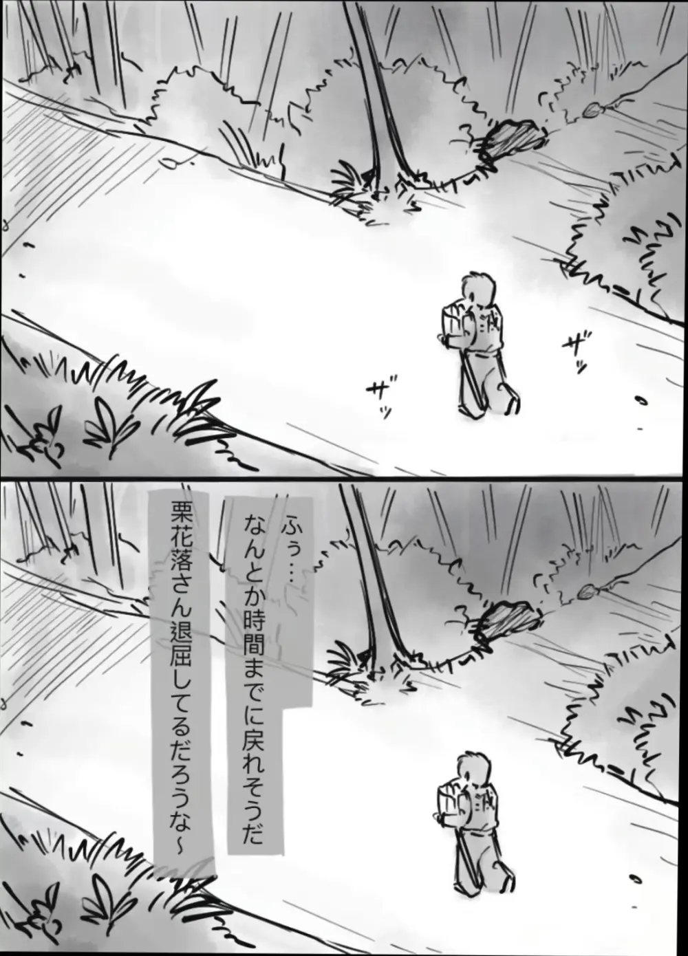 過疎村の任務 ＜前編＞ Page.24