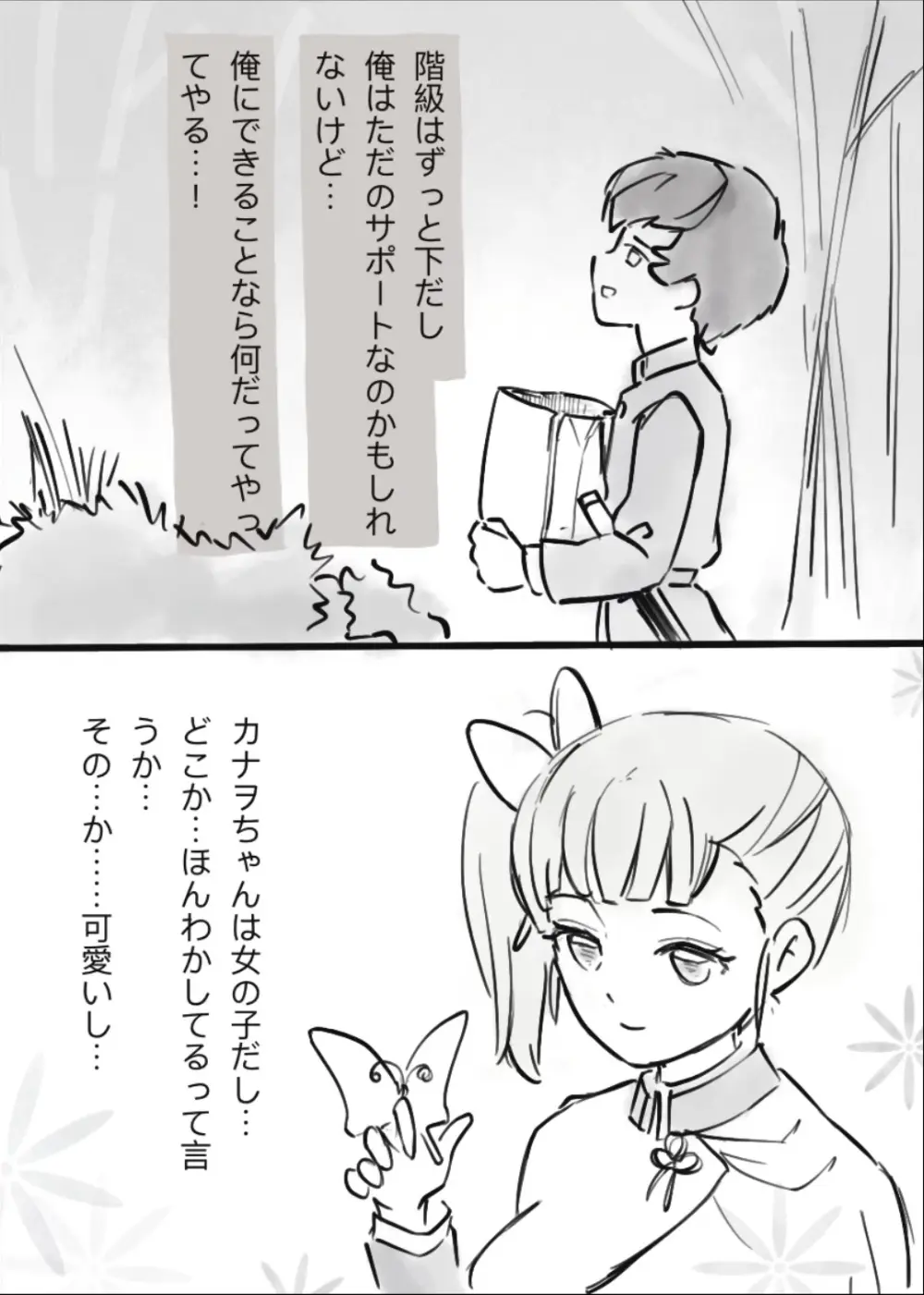 過疎村の任務 ＜前編＞ Page.26