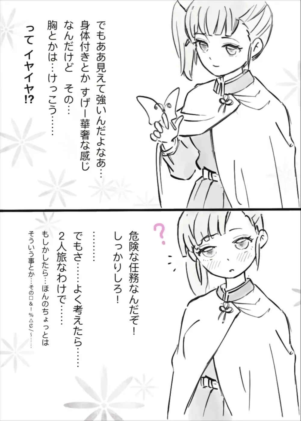 過疎村の任務 ＜前編＞ Page.27