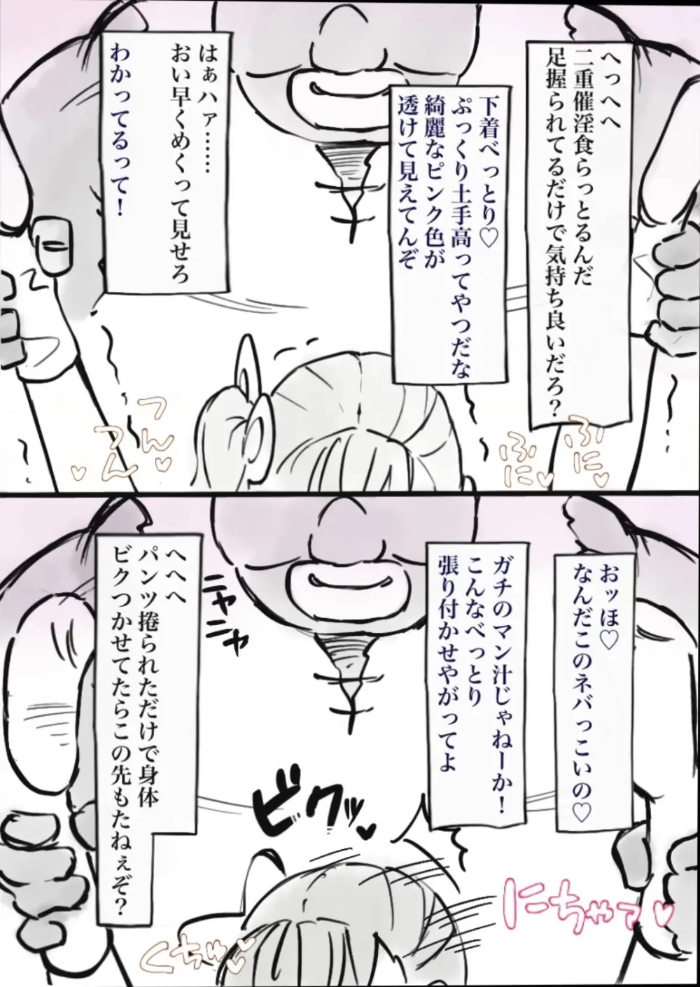 過疎村の任務 ＜前編＞ Page.30